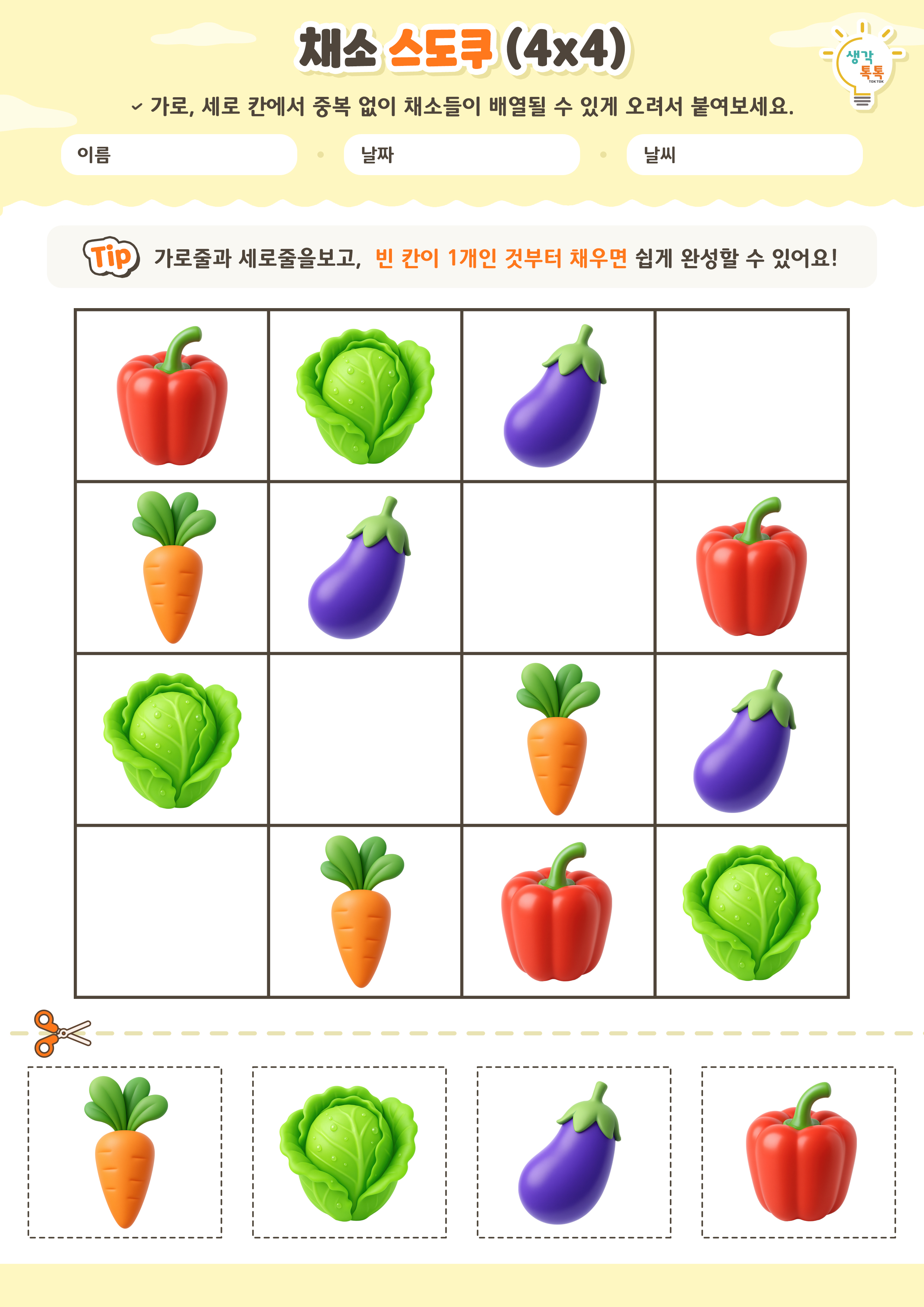 나의 가족 소개하기 활동지